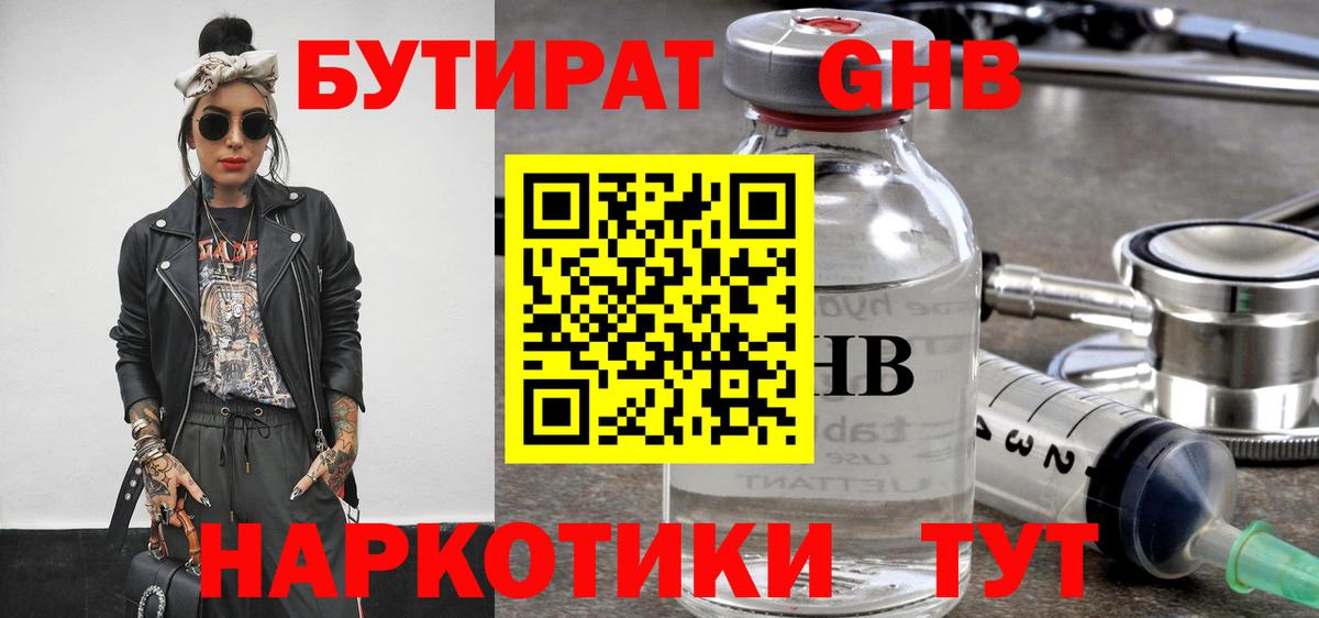 БУТИРАТ Butirat  Вход с VPN  БУТИРАТ  Тара 