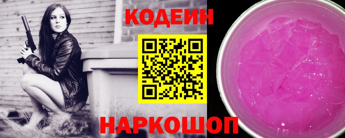 Кодеиновый сироп Lean напиток Lean (лин)  Вход с VPN  Кодеиновый сироп Lean Purple Drank  Тара 