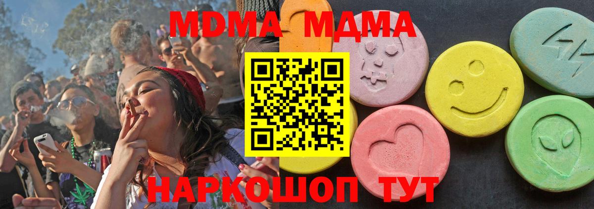 MDMA  Вход с VPN  МДМА Molly  Тара  МДМА Molly 